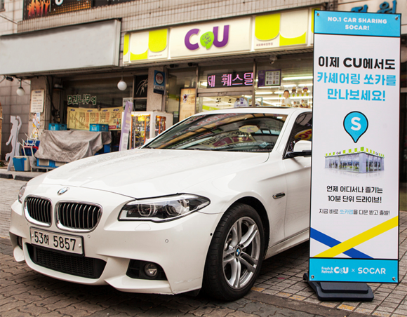 CU, 카셰어링 서비스 수입차로 확대… BMW  빌리러 편의점으로
