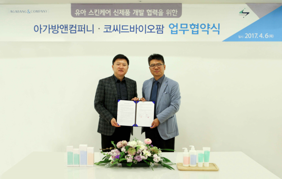 아가방앤컴퍼니-코씨드바이오팜 건강한 유아 스킨케어 제품 개발할 것