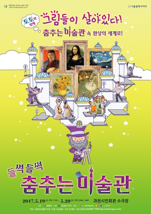 발레·그림·음악·연극 한자리에 들썩들썩 춤추는 미술관