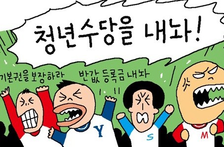 [시사웹툰 - 윤서인의 조이라이드] 와~ 대통령이 주신 수당이다 떡 사먹자 더 주세요!!