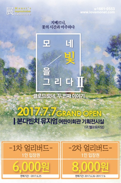 모네, 빛을 그리다展 시즌2 귀환…얼리버드 티켓 오픈