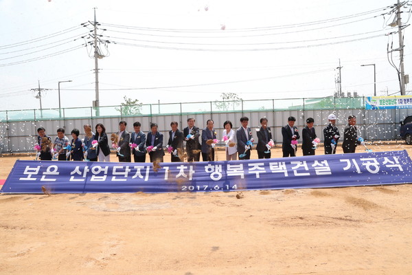 [단신]  보은군, 보은산업단지 1차 행복주택 기공식