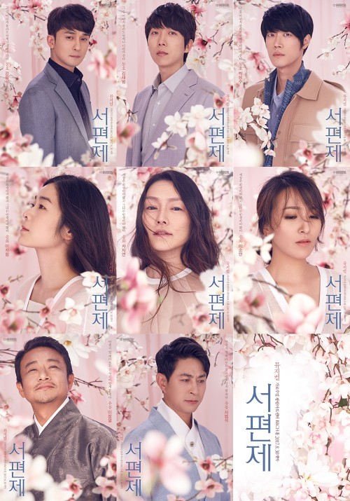 확 달라진 뮤지컬 서편제 포스터, 8인8색 매력 아련