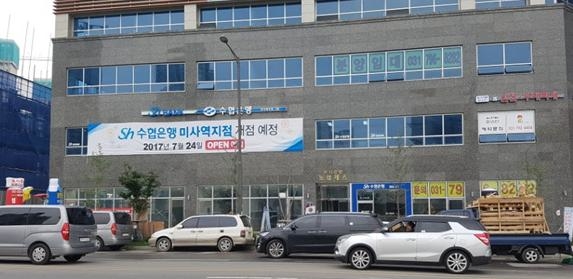 소매금융 적기 서비스 최선… 수협은행 미사역지점 개점