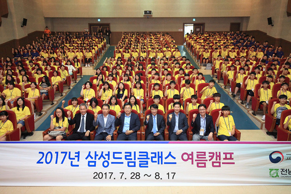 삼성전자, 2017년 삼성드림클래스 여름캠프 개최