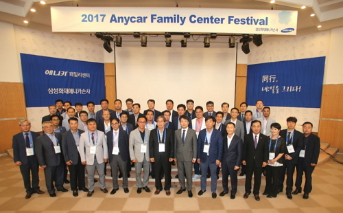 삼성화재애니카손사, 대전연수원서 우수협력 정비업체 페스티벌 개최