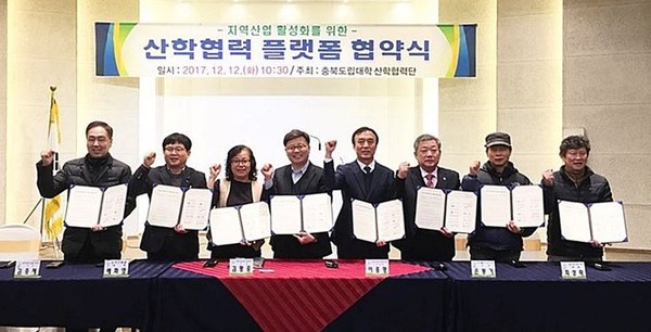 충북도립대학, 6차산업 분야 ‘플랫폼 협약’