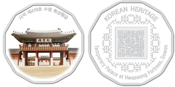 한국조폐공사, 수원 ‘화성행궁’ 메달 한정 제조