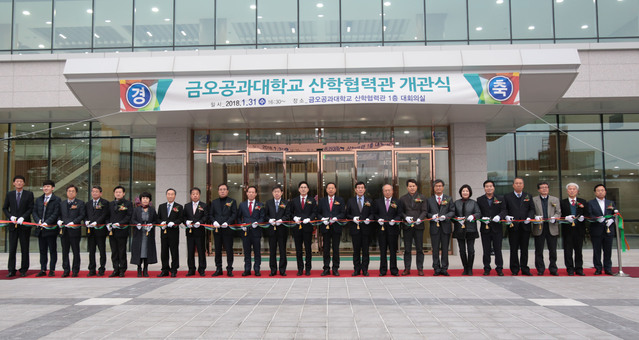 금오공대, 산학협력관 개관…산·학·연·관 네트워크 역할 기대