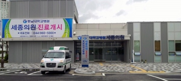 세종의원, 열악한 ‘응급의료기반 역할’ 톡톡