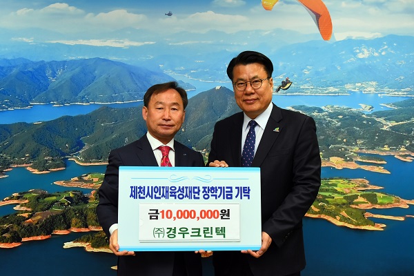 [단신] 경우크린텍, 제천시에 장학금 1000만원 기탁