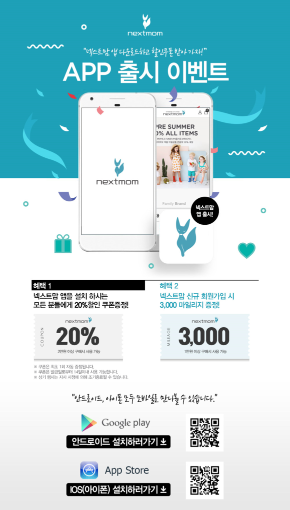 아가방앤컴퍼니, 애플리케이션 출시… 모바일 서비스 확대