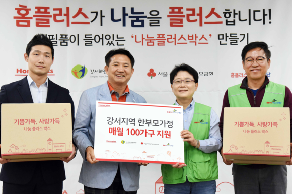 홈플러스, 한부모 가정 지원 위한 나눔 플러스 박스 전달식 진행