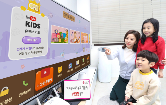LG유플러스, 유아서비스 아이들나라 이용자 100만 돌파