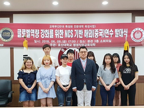 호산대, 여름방학 맞이 해외연수 실시