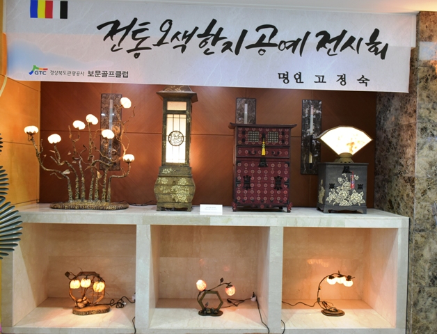 보문골프클럽, 전통오색한지공예 전시회 개최