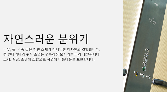 엘리베이터도 인테리어다… 오티스 출시 한국향디자인 젠투시리즈 호평