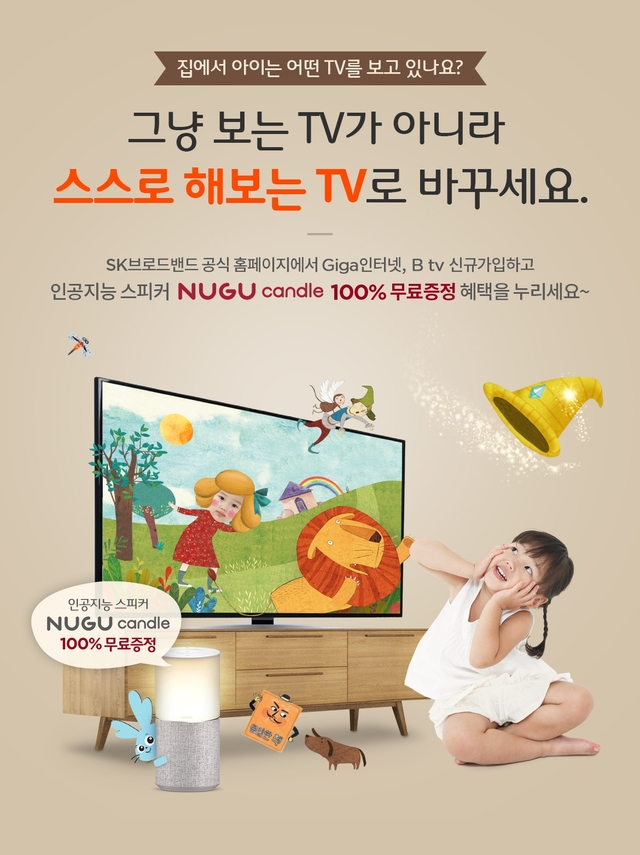SKB, 키즈 북 서비스 살아 있는 동화 관심 집중
