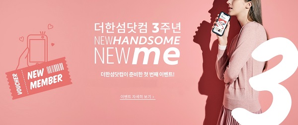한섬, 더한섬닷컴 오픈 3주년 기념 페이백·경품 이벤트 진행
