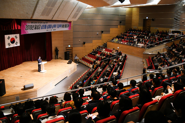달성군, ‘성희롱·성매매·성폭력·가정폭력 예방 통합교육’ 실시