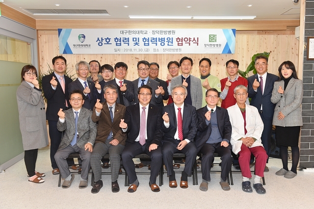 대구한의대, 서울 장덕한방병원 협력병원으로 지정