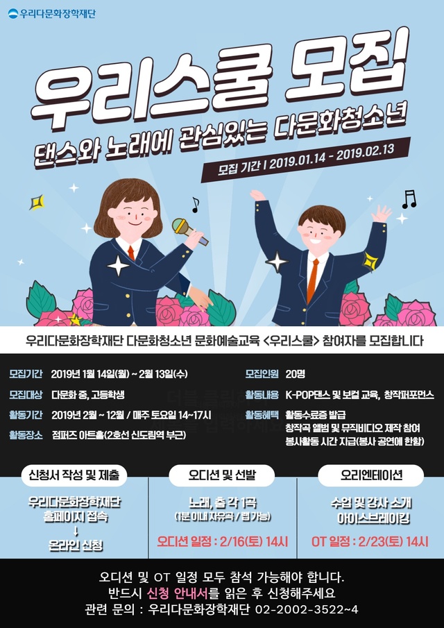 우리금융, 다문화 청소년 문화?예술 교육 참여자 모집