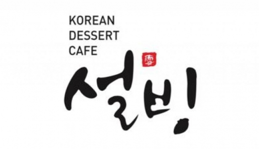 [취재수첩] 속쓰린 설빙… 국내 업체 상표권 강탈 짝퉁 천국 中 막을 방도는