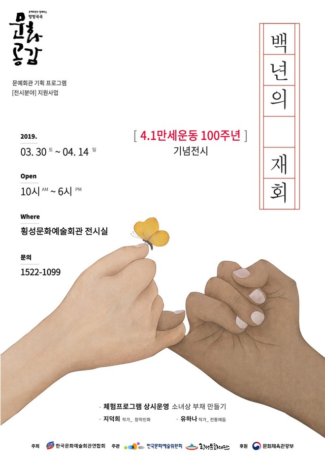 횡성문화재단 ‘다양한 장르 문화예술 선보인다’