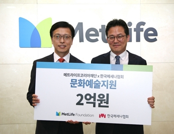 메트라이프재단-한국메세나협회, 문화예술 사회공헌활동 전개
