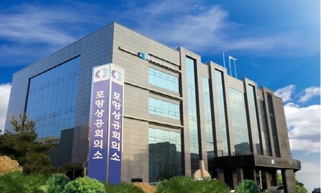 [단신] 포항상공회의소, 비즈니스지원단 전문상담실 운영