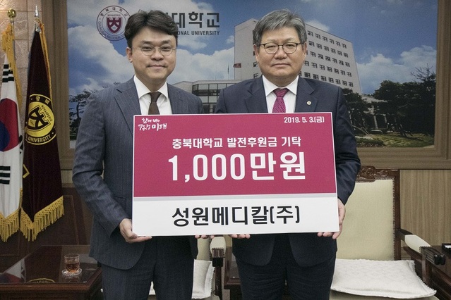 이대희 성원메티칼 대표, 충북대에 1000만원 기탁