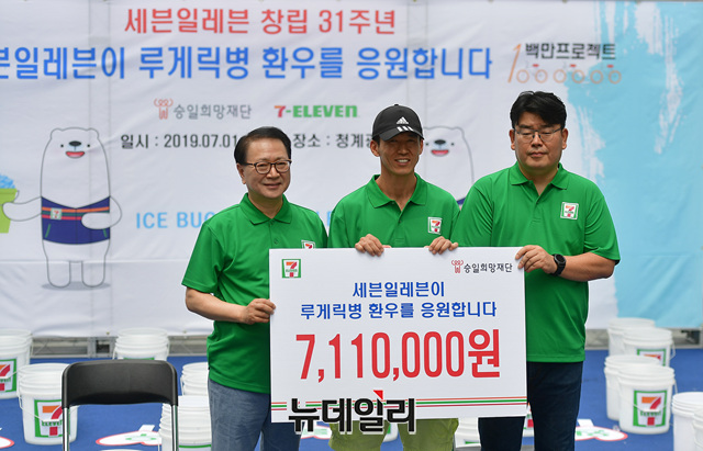 [포토] 세븐일레븐, 루게릭요양병원 건립 후원금 전달식