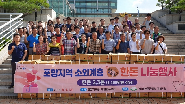 (사)대한한돈협회포항지부, 한돈 2.3톤 포항시에 기탁