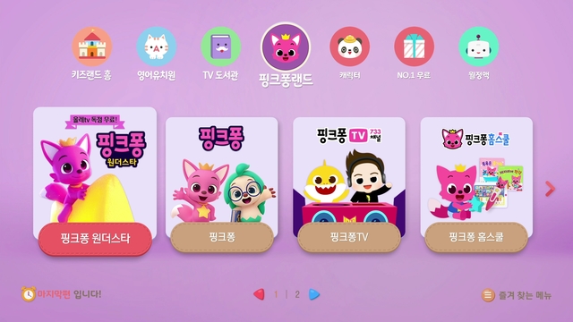 KT, 올레 tv 핑크퐁 캐릭터관 누적 시청 2000만 기록