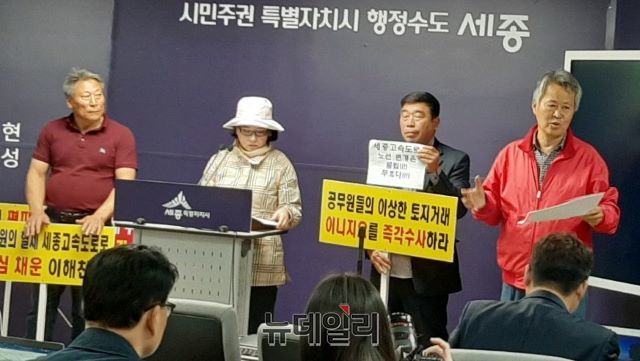 “세종 대교리 전원주택단지 공무원 불법투자 엄정 수사하라”