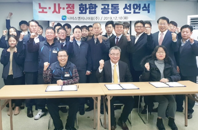 나이스엔지니어링, 노사정 화합식 개최… 2년 묵은 갈등 해소