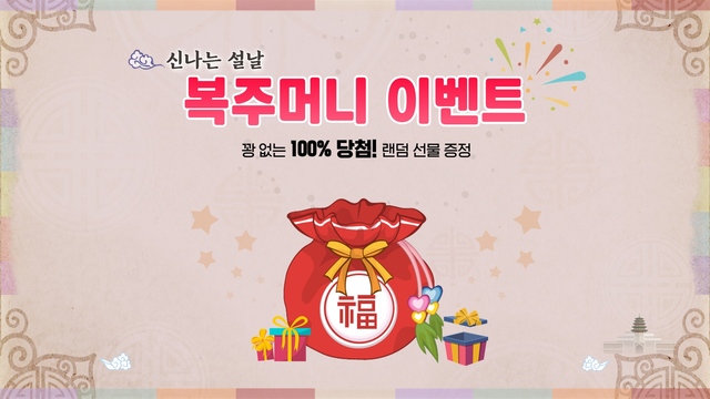 KT스카이라이프, 신나는 설날 복주머니 이벤트 실시