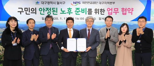 달서구, 국민연금공단 대구본부와 업무협약 체결