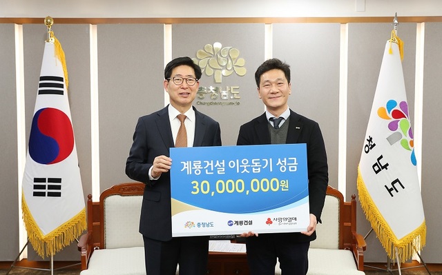 계룡건설 이웃돕기 성금 3000만원 쾌척