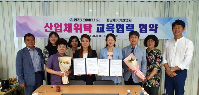 영진사이버대, 경남재가기관협회 산업체위탁교육 협약 체결