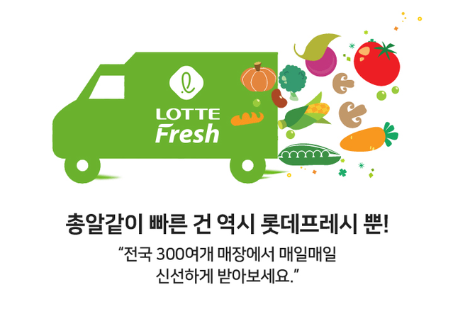[단독] 롯데슈퍼, 롯데프레시로 간판 교체… SSM전략 수정