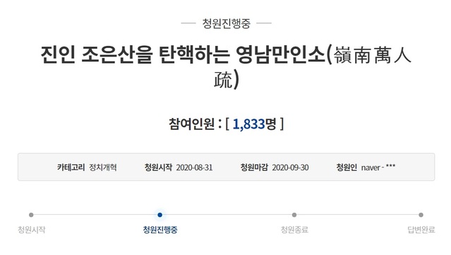 진인 조은산을 탄핵하소서… 이번엔 영남만인소 빗대 文정부 풍자(전문)