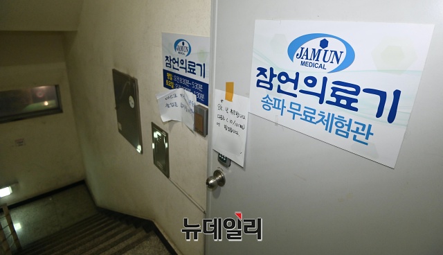 [포토] 송파 의료기기 업체서 7명 확진..문 닫힌 사무실