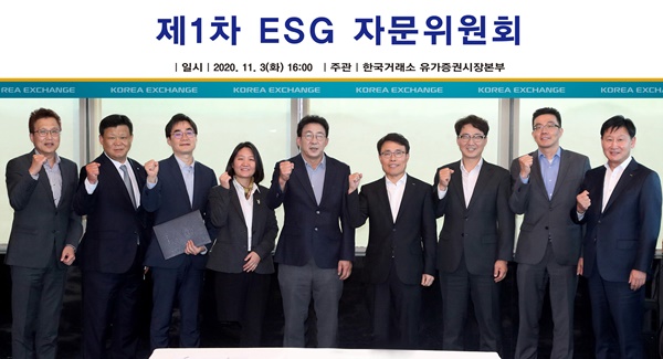 한국거래소, 외부 전문가 중심 'ESG 자문위원회' 구성