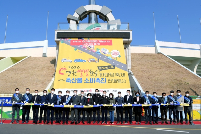 영천별빛한우 한마당축제, 농산물 판매 촉진 ‘성료’
