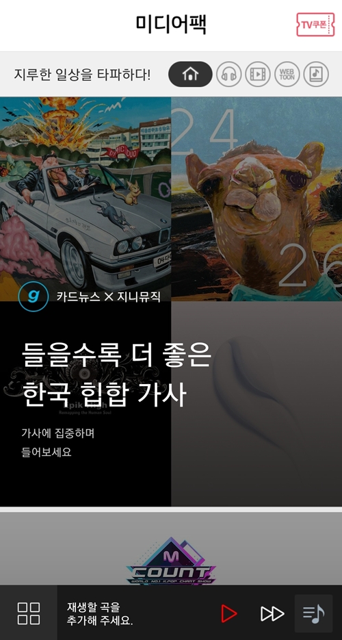 5년 만에 결국 아웃… KT, 미디어팩 앱 서비스 종료