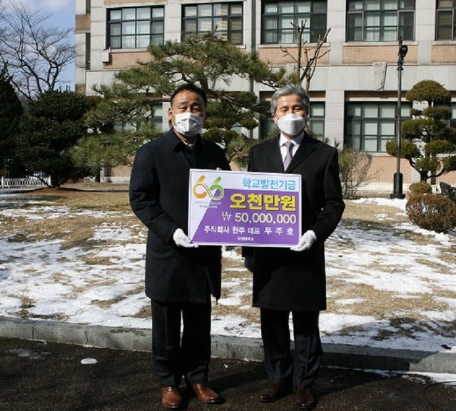 한주 두주호 대표, 목원대에 발전기금 5000만원 기부 약정