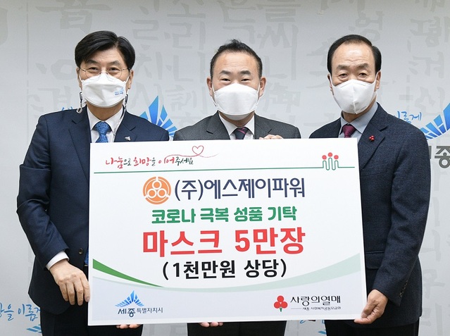 에스제이파워·한국인삼협회, 세종시에 마스크·홍삼제품 기탁