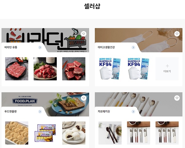 홈플러스, 오픈마켓 진출했지만… 셀러샵 흥행은 ‘글쎄’