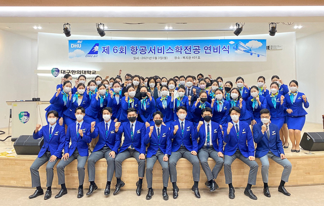 대구한의대, 승무원 위한 첫 걸음…항공서비스학과 전공 연비식